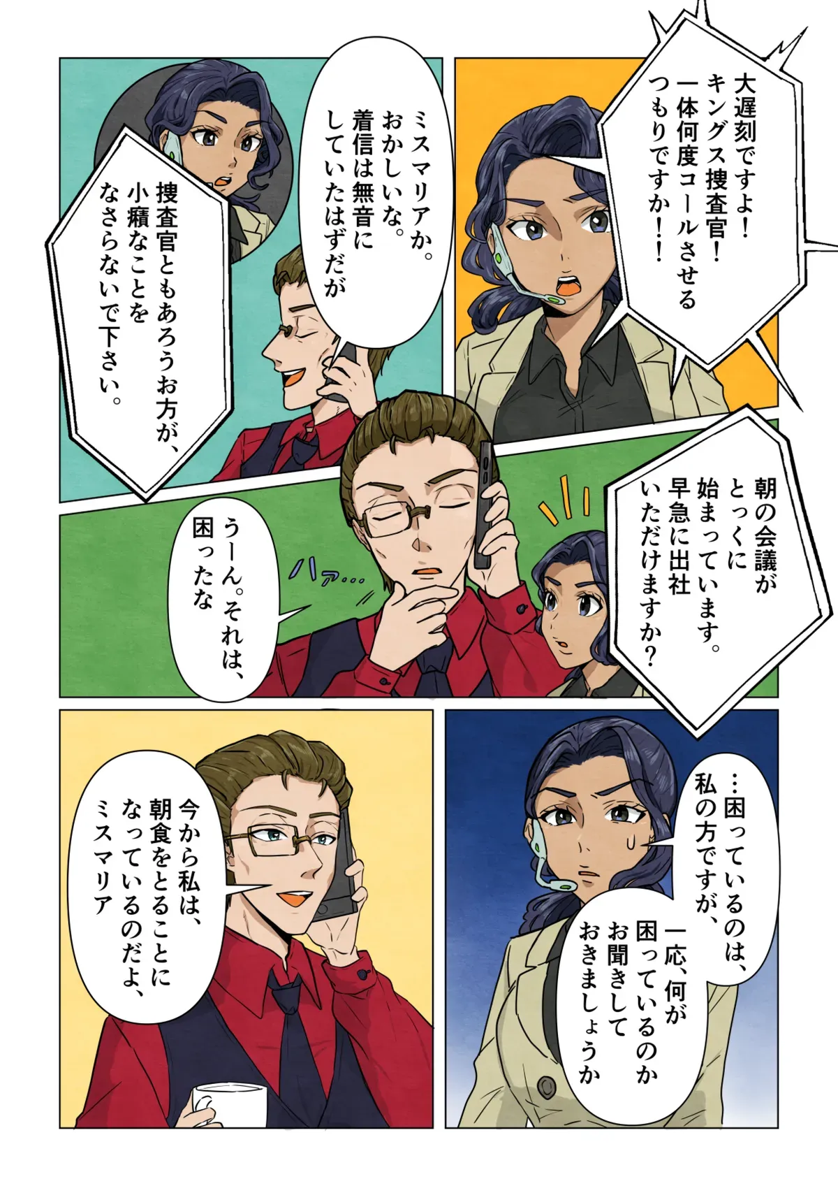 257番目の元素アンソロジー漫画 2ページ