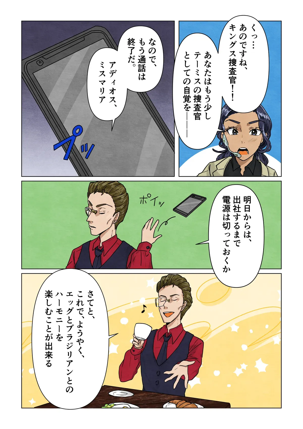 257番目の元素アンソロジー漫画 3ページ