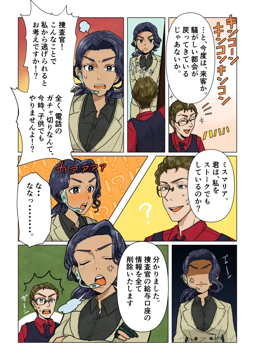 257番目の元素アンソロジー漫画 4ページ