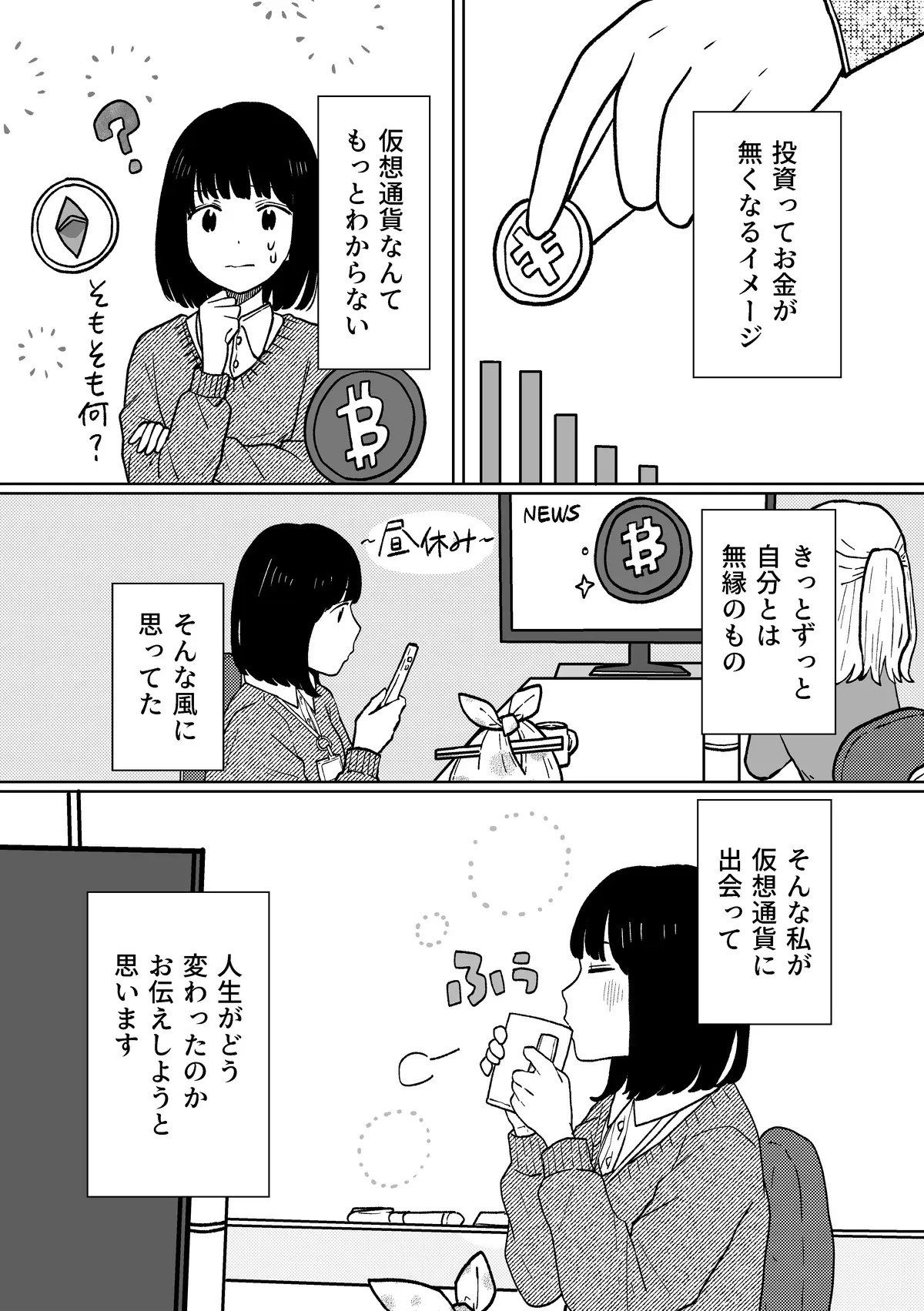 仮想通貨で人生が変わった話 1ページ