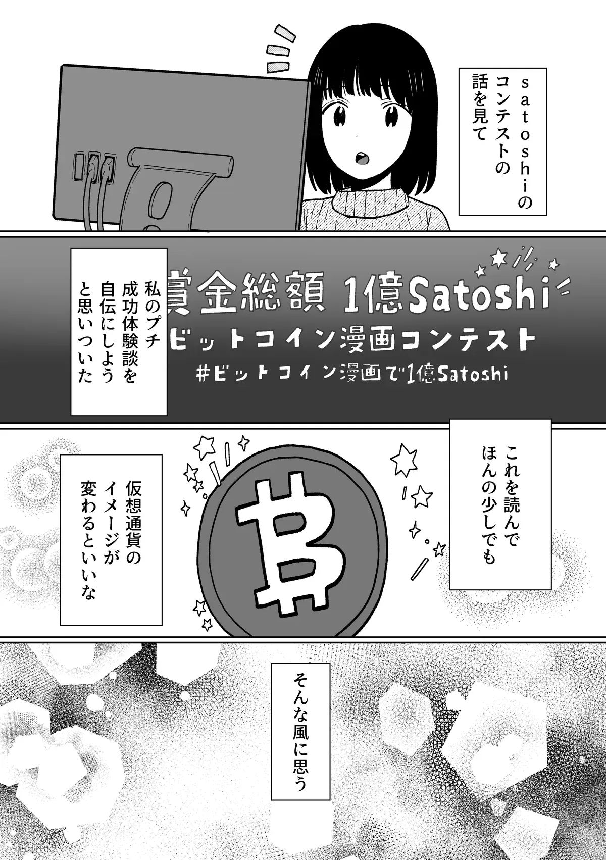 仮想通貨で人生が変わった話 2ページ