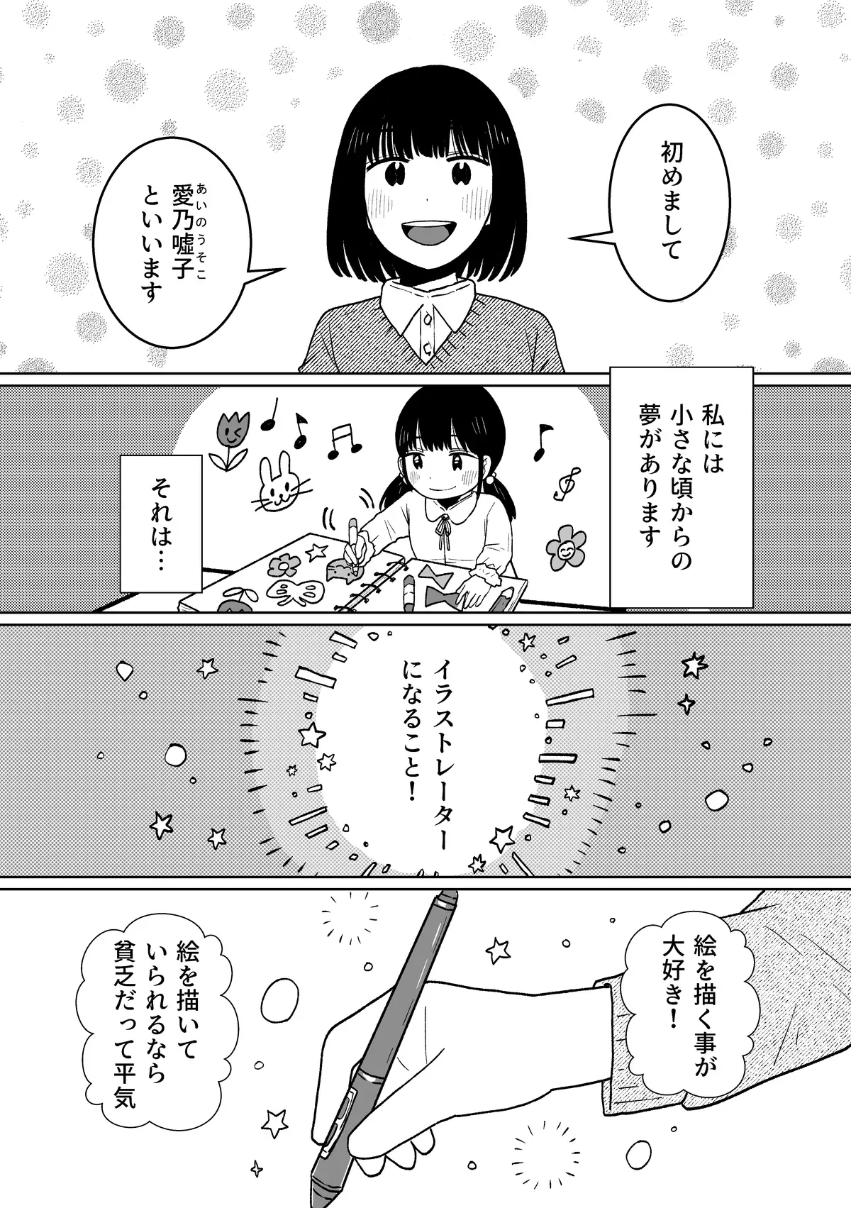 仮想通貨で人生が変わった話 4ページ