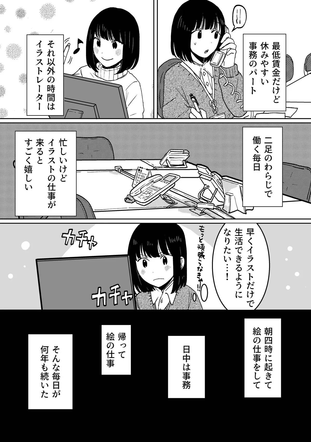 仮想通貨で人生が変わった話 5ページ