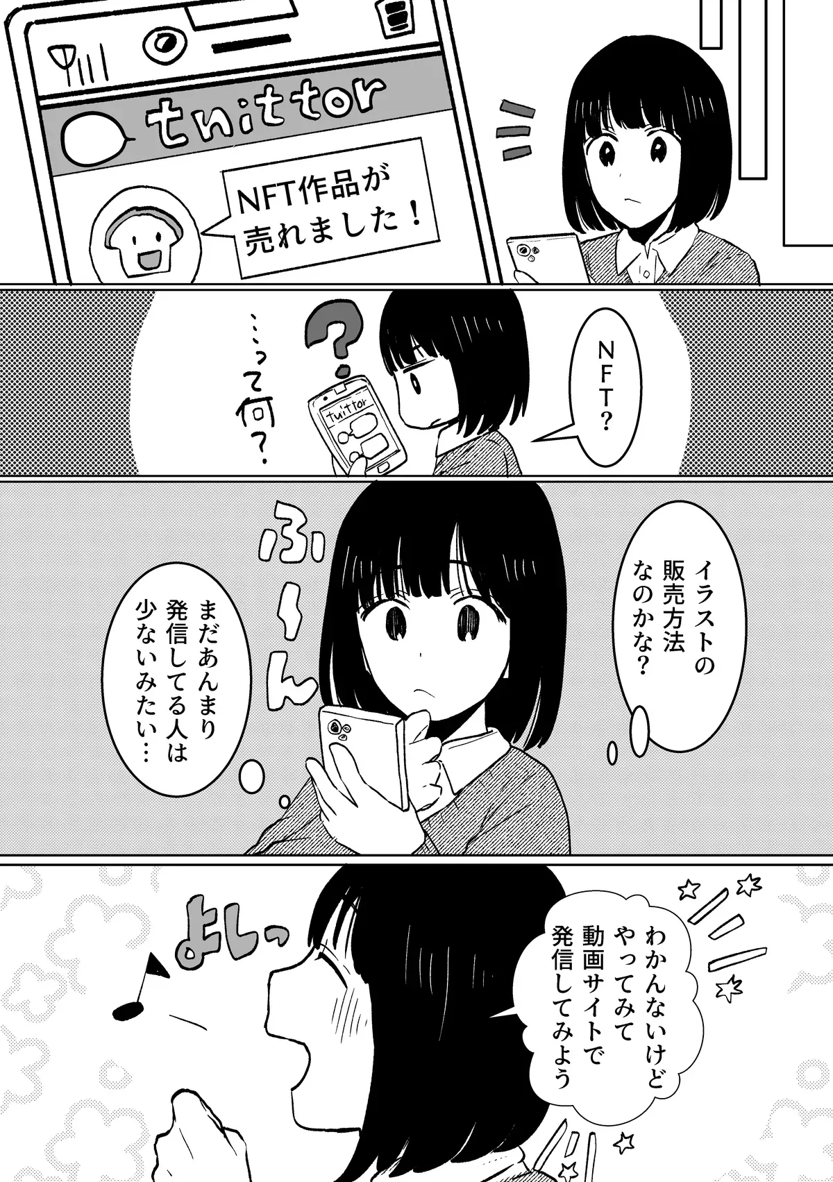 仮想通貨で人生が変わった話 8ページ