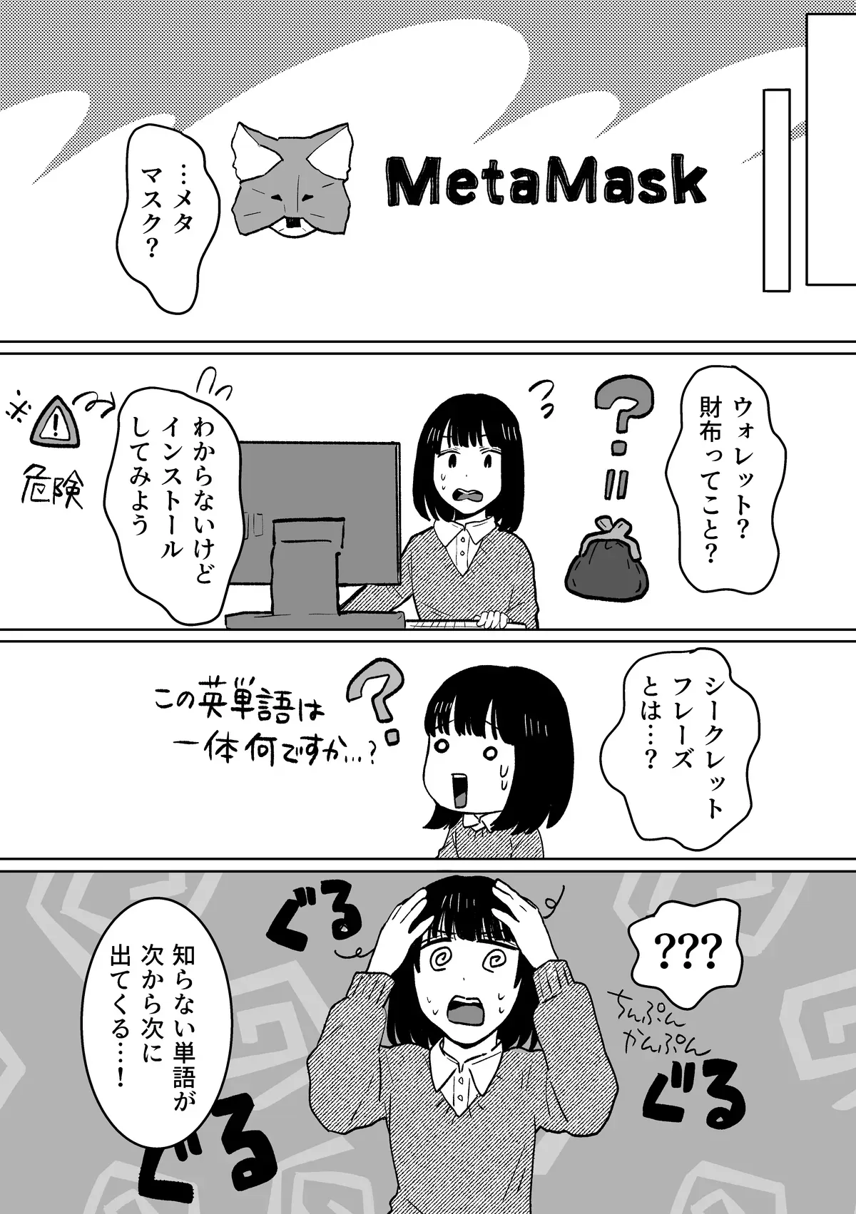 仮想通貨で人生が変わった話 9ページ