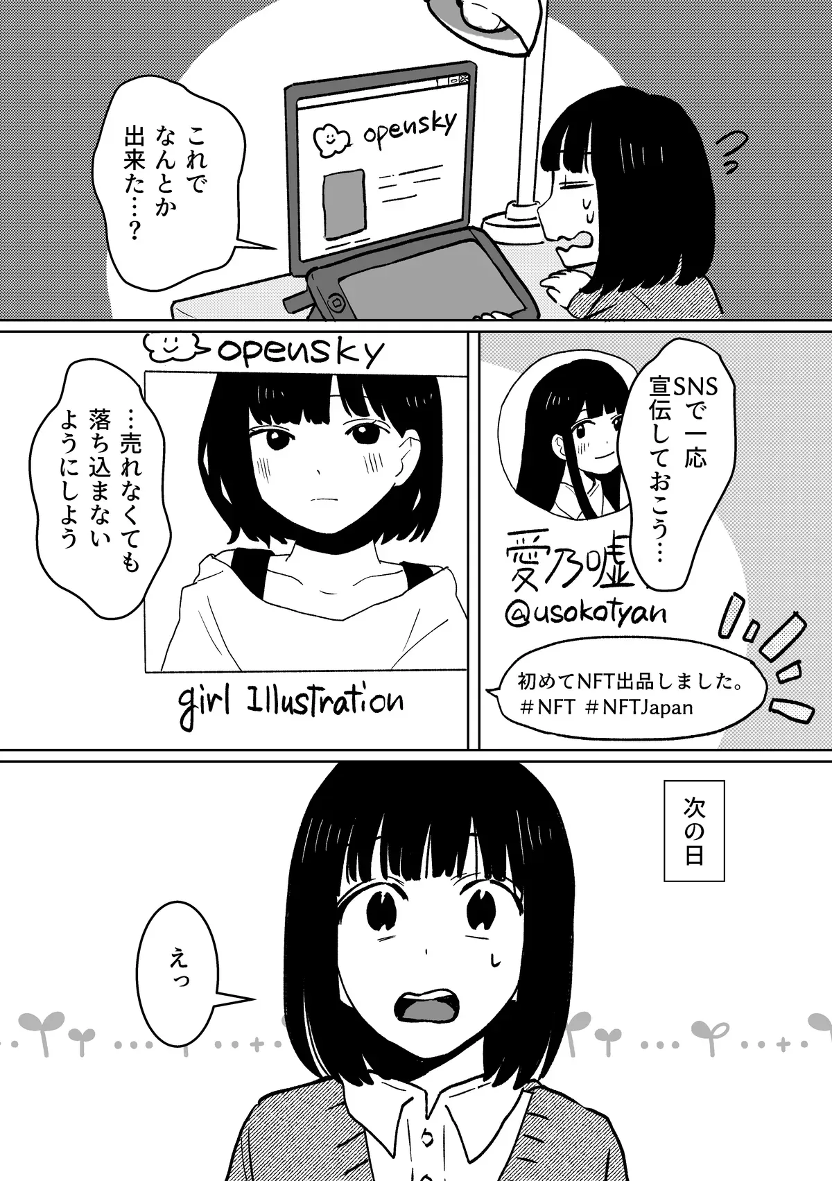 仮想通貨で人生が変わった話 10ページ