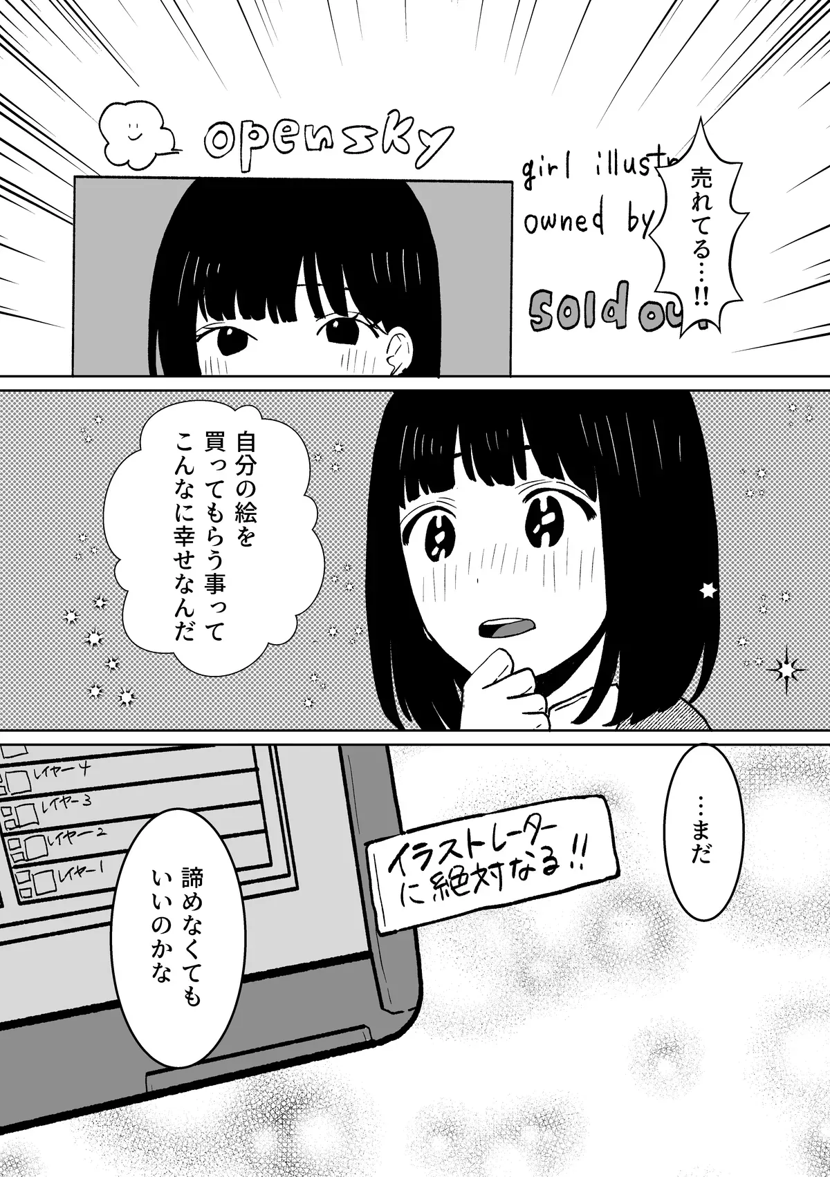 仮想通貨で人生が変わった話 11ページ