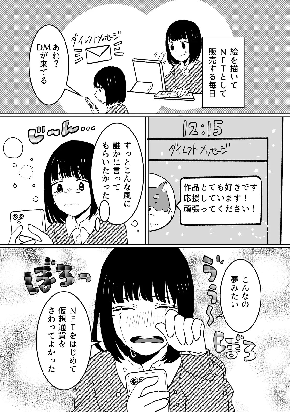 仮想通貨で人生が変わった話 12ページ