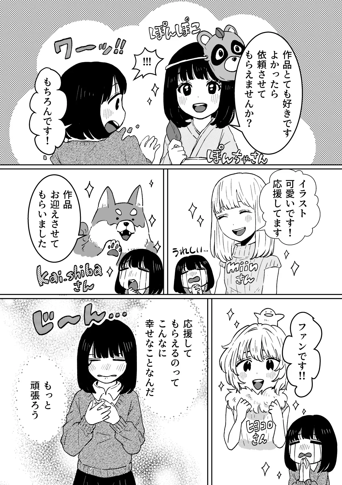 仮想通貨で人生が変わった話 13ページ