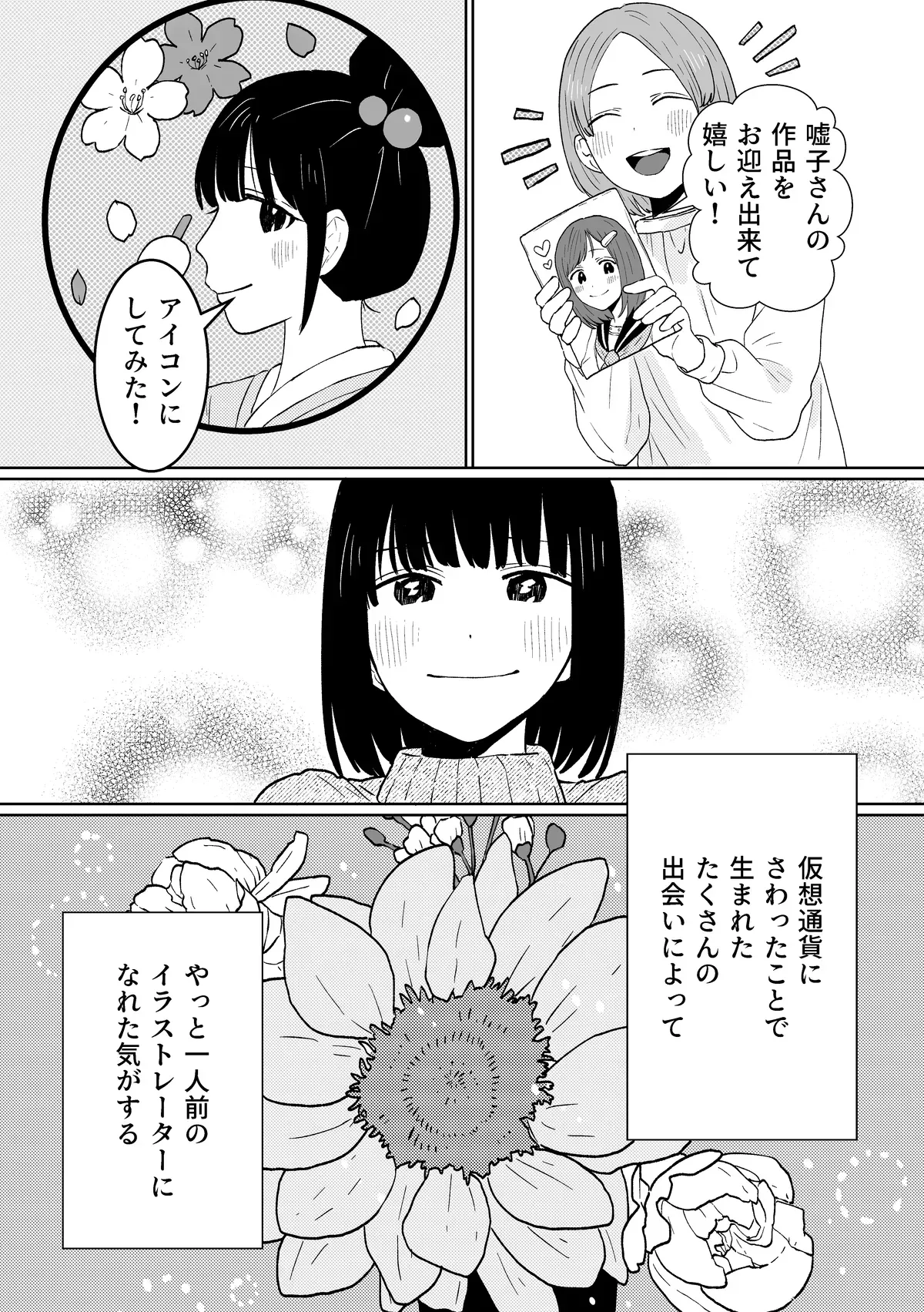 仮想通貨で人生が変わった話 15ページ