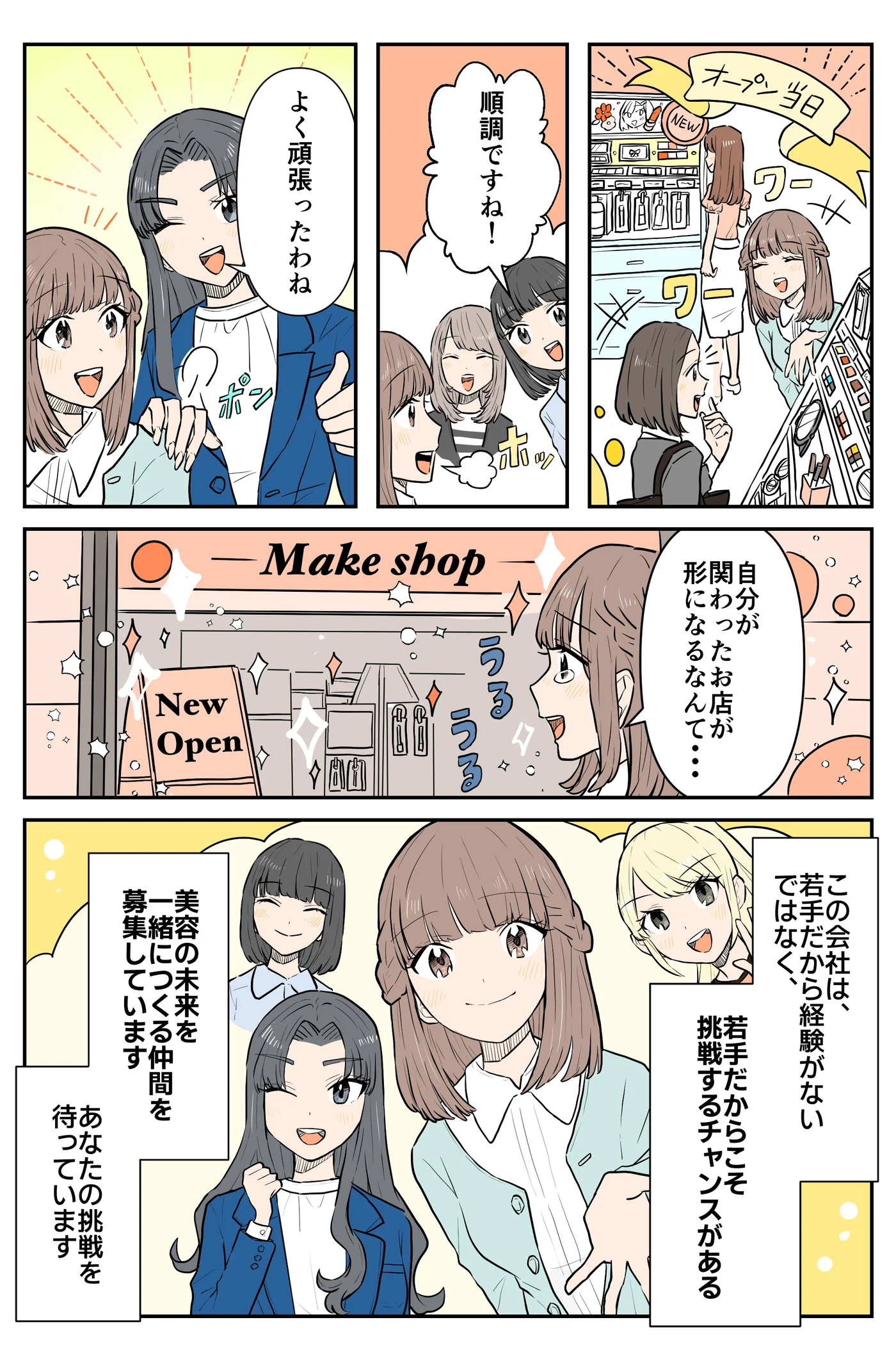 マンガセッケイシツ 2ページ