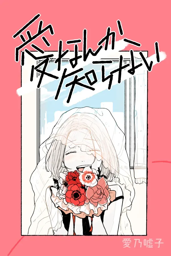 未緒ちゃんの恋