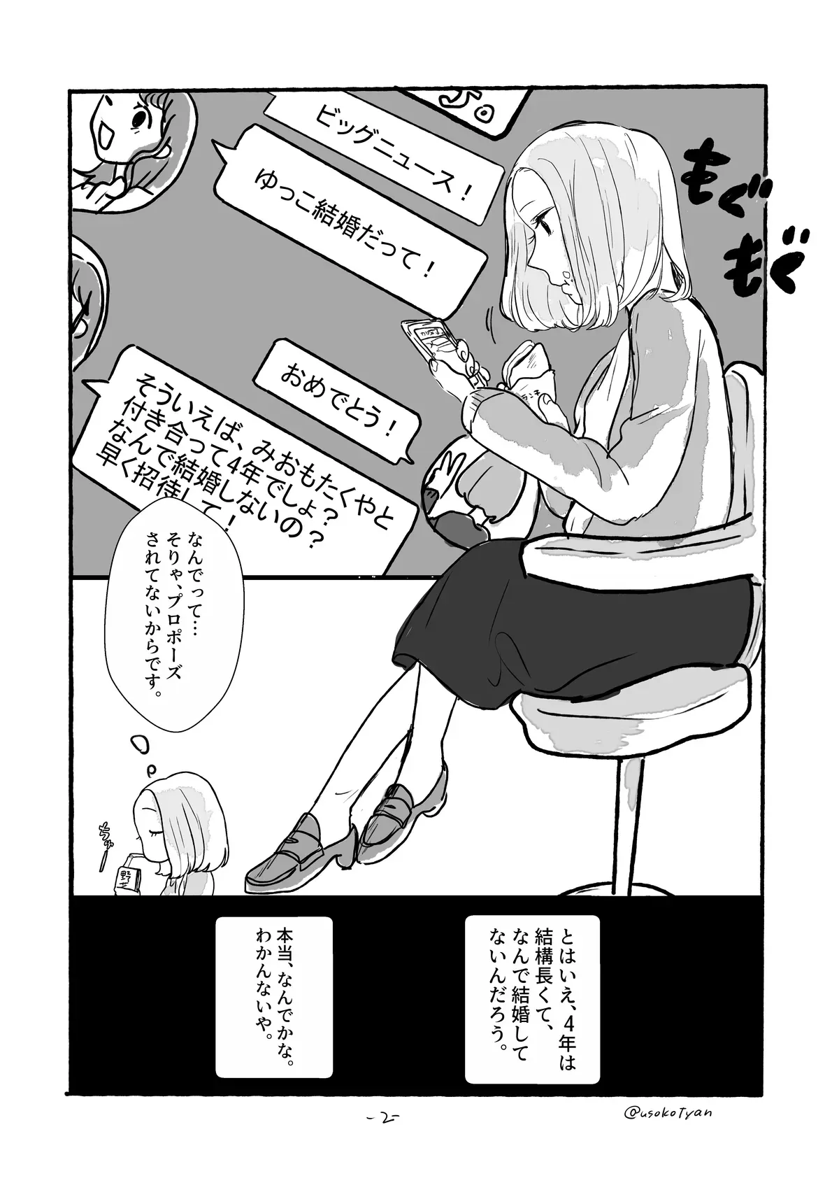 未緒ちゃんの恋 3ページ