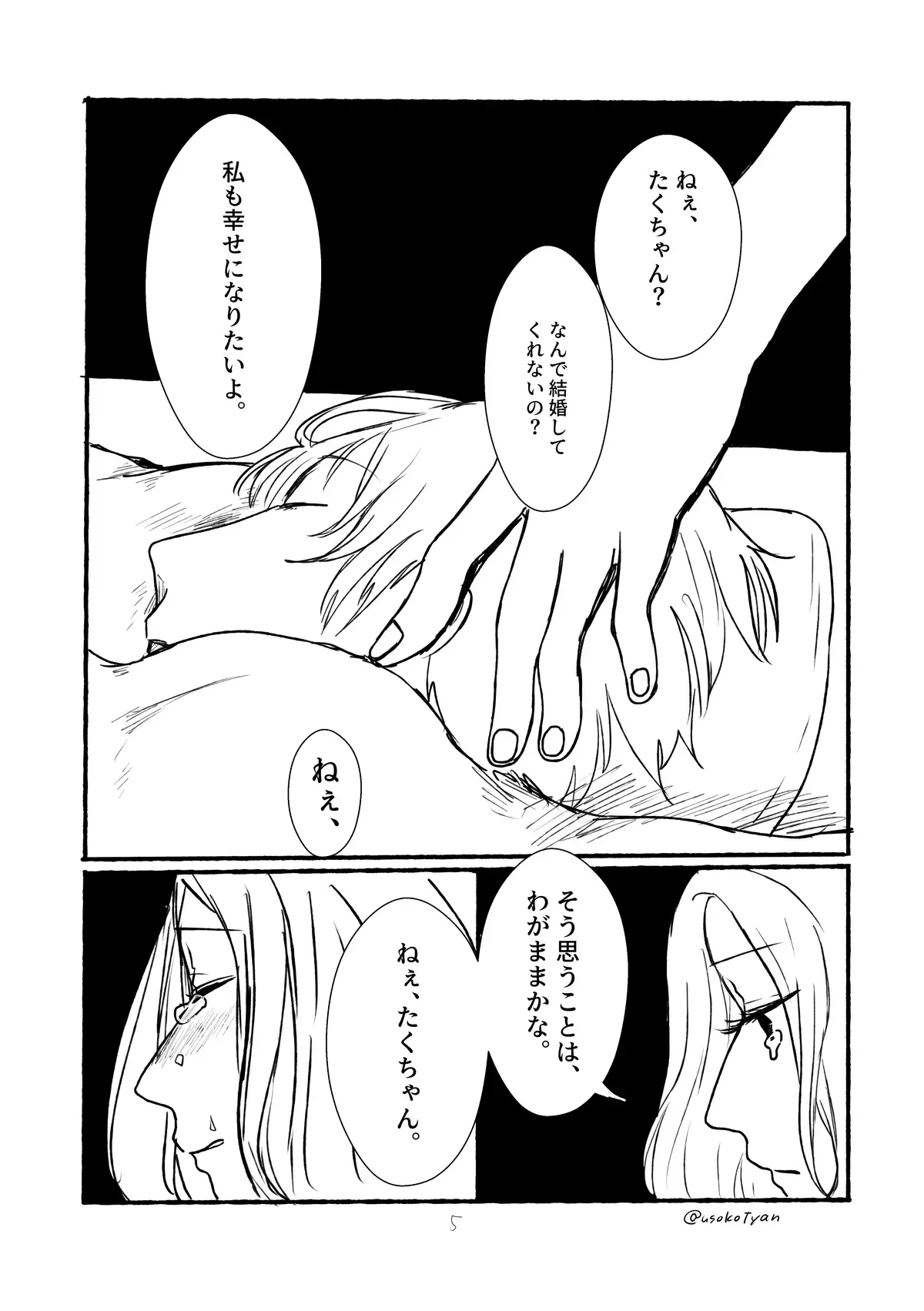 未緒ちゃんの恋 6ページ