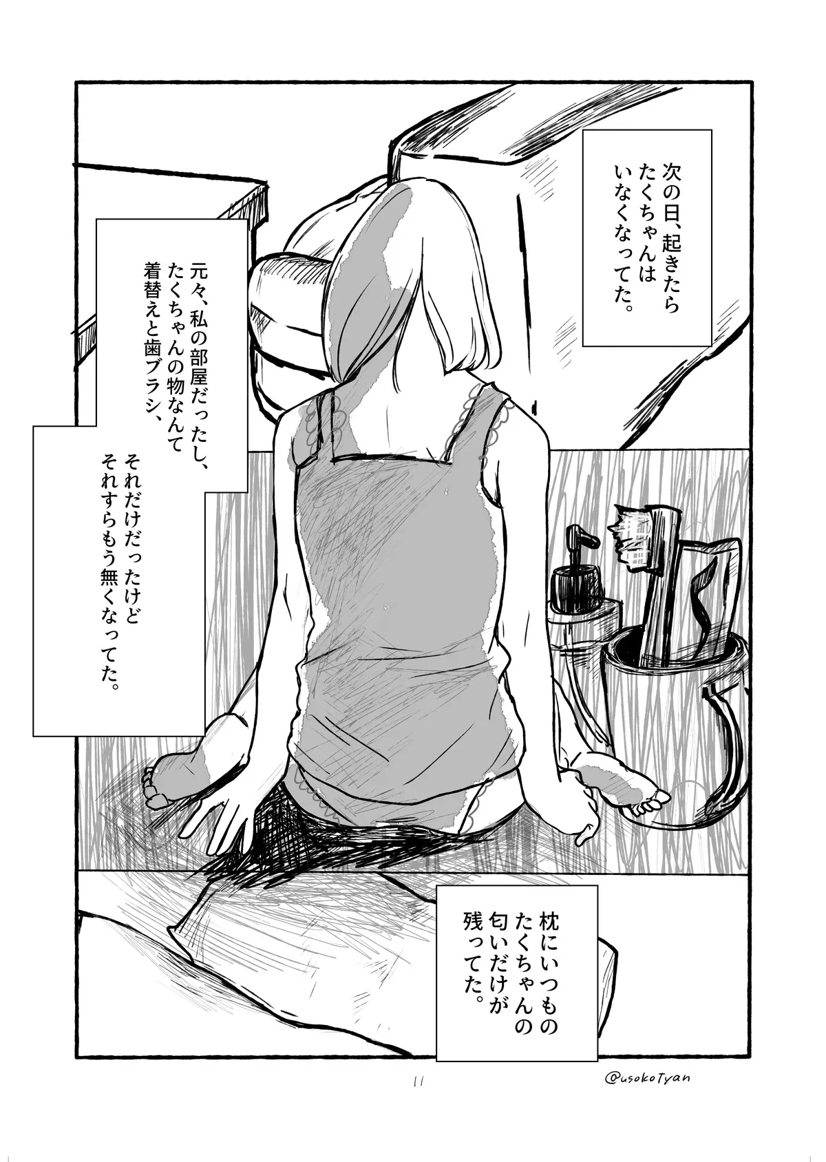 未緒ちゃんの恋 12ページ