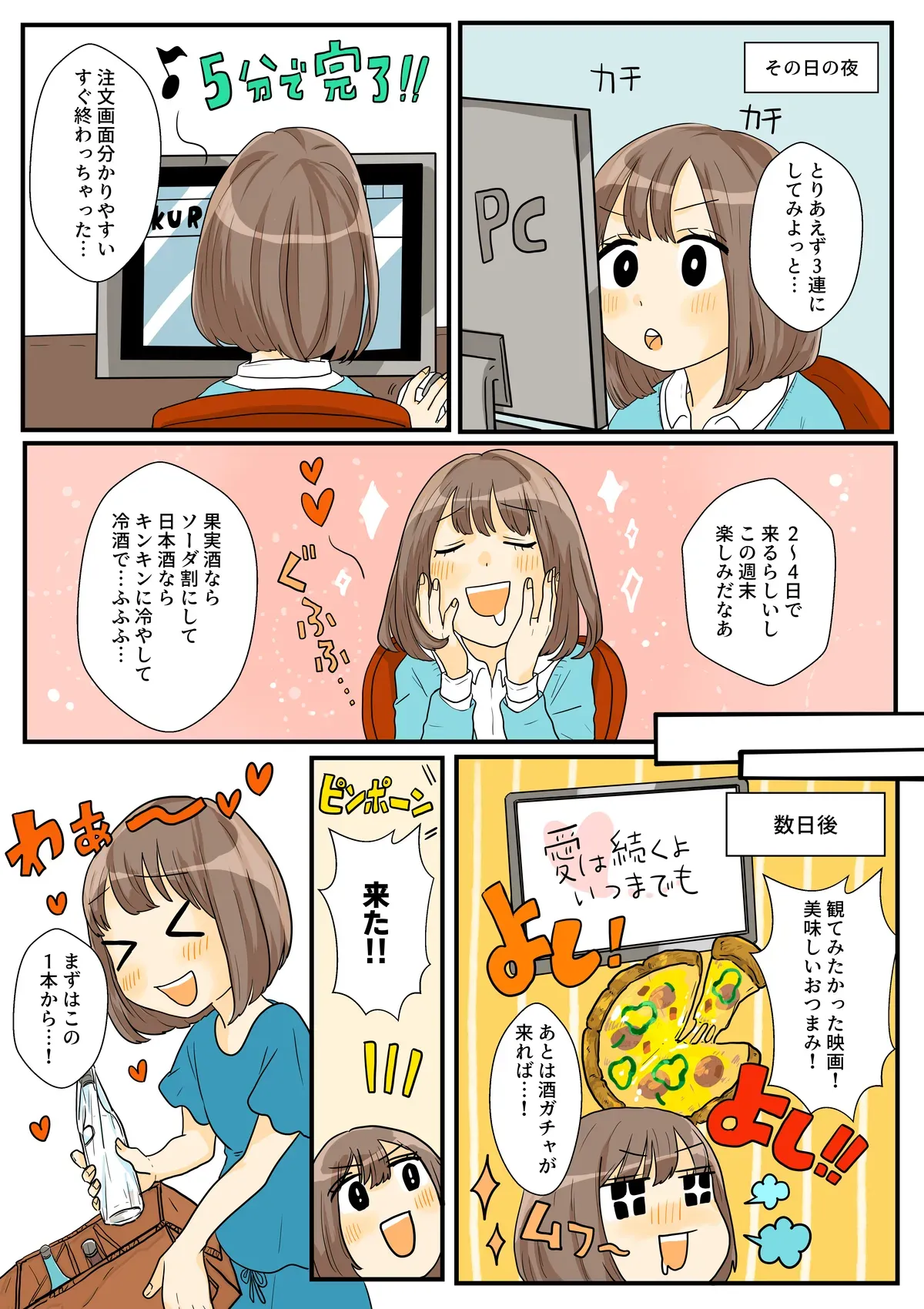 酒ガチャPR漫画 2ページ