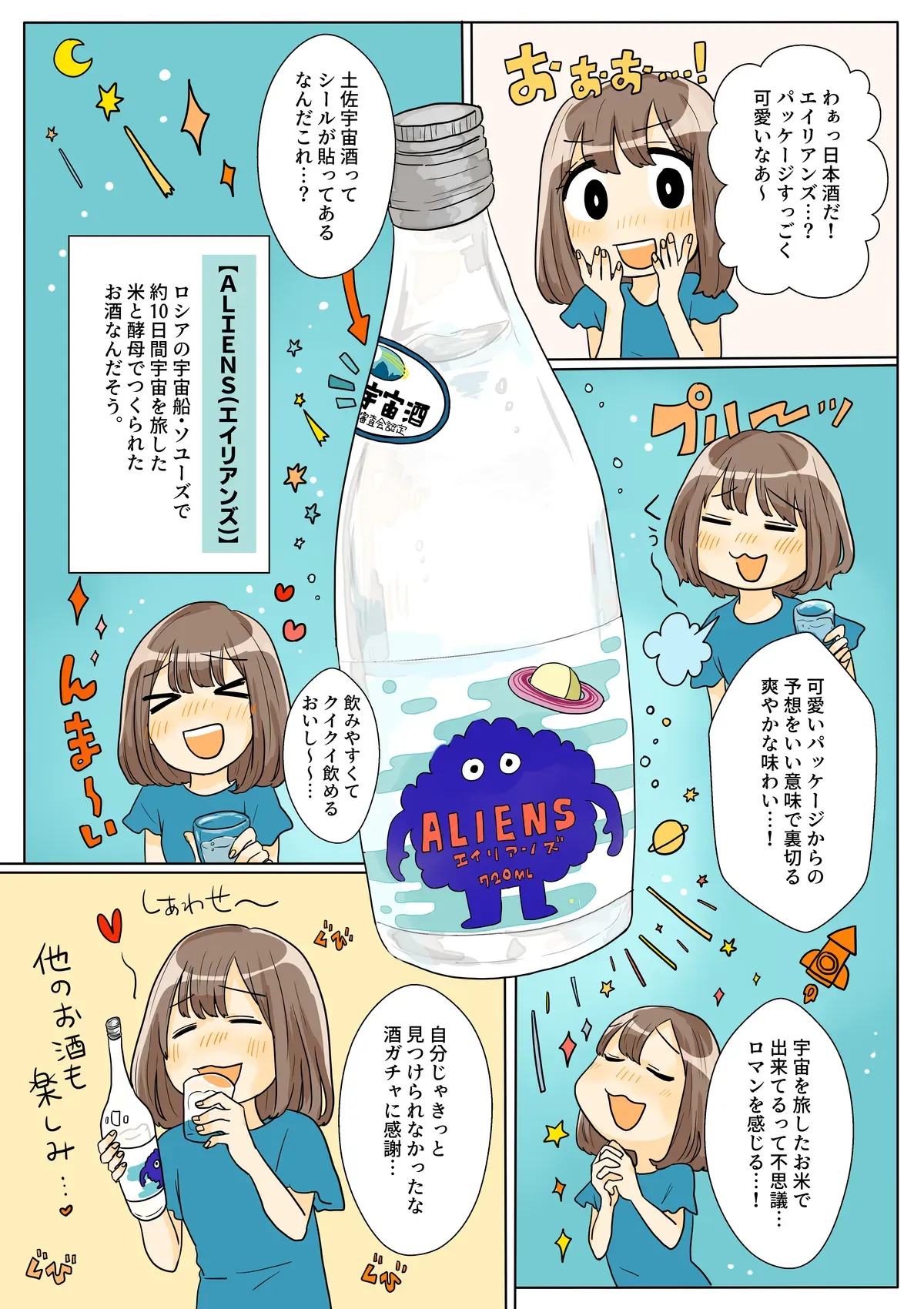 酒ガチャPR漫画 3ページ