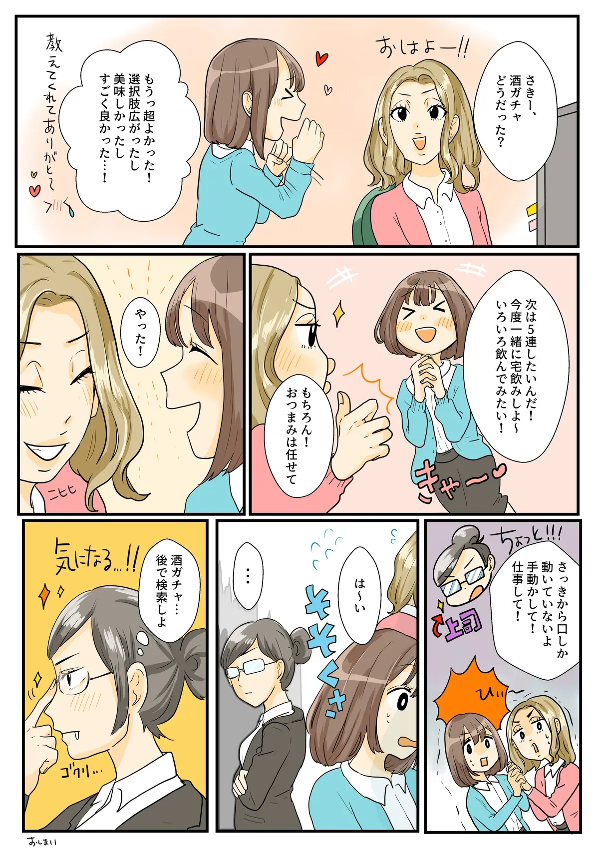 酒ガチャPR漫画 4ページ