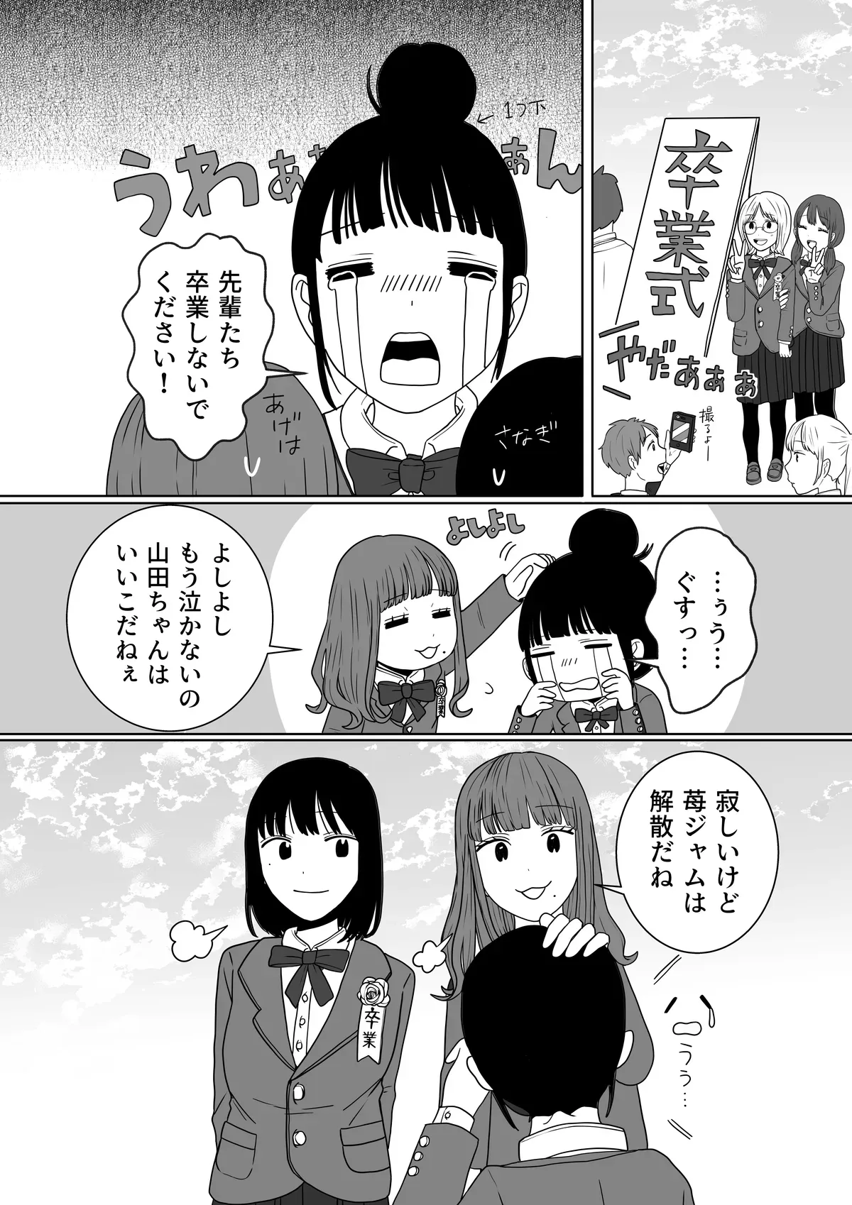 ストロベリーレモン 4ページ