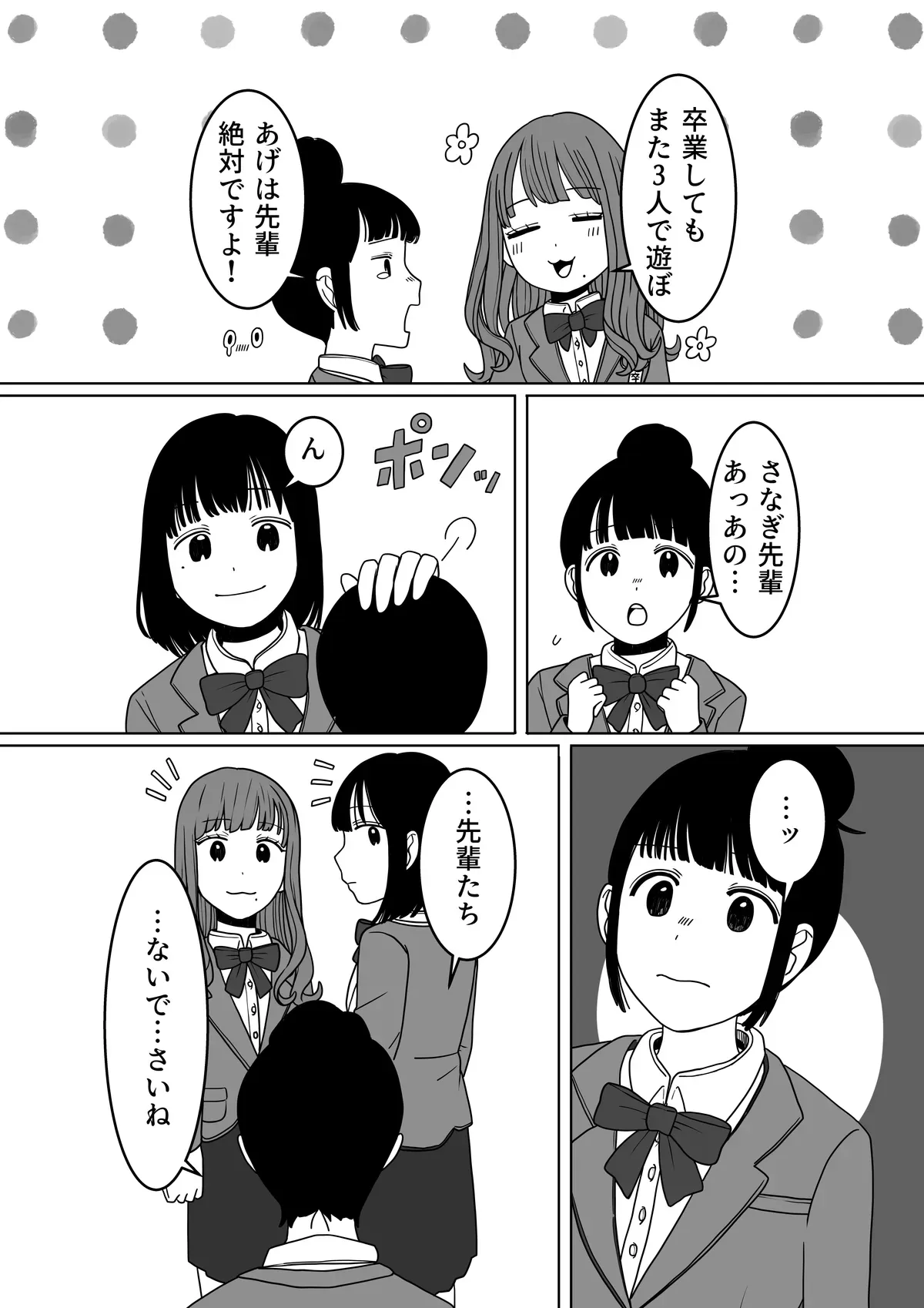 ストロベリーレモン 5ページ