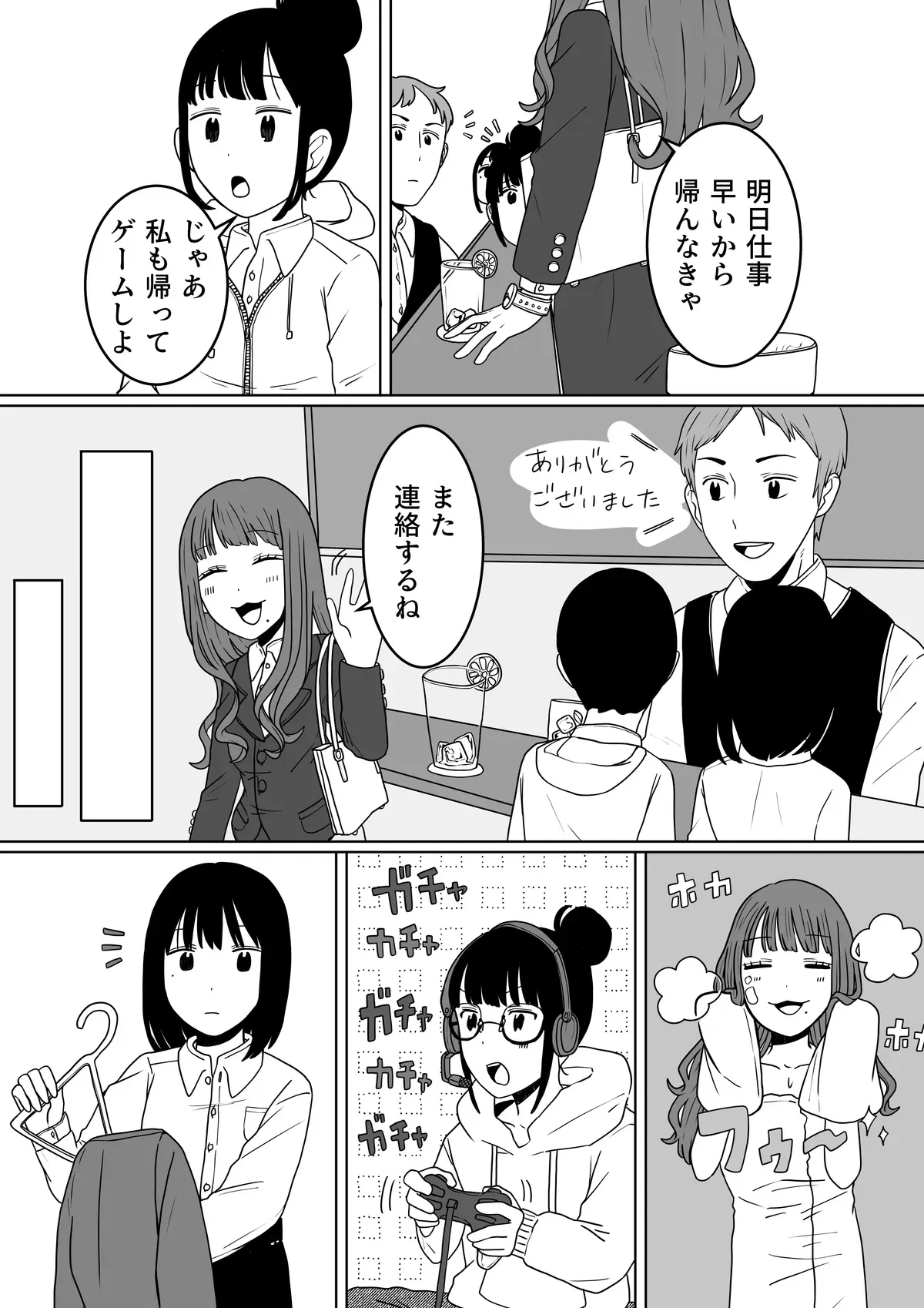 ストロベリーレモン 8ページ