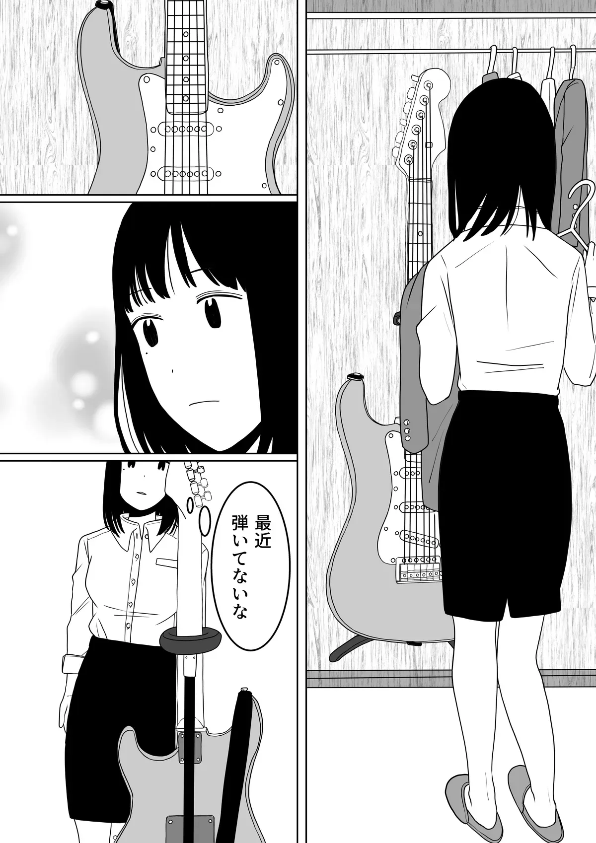 ストロベリーレモン 9ページ