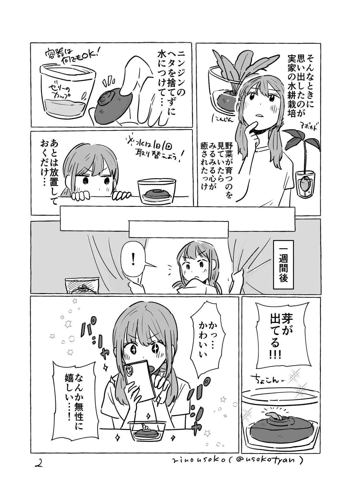 0円でハッピーになれた話 2ページ