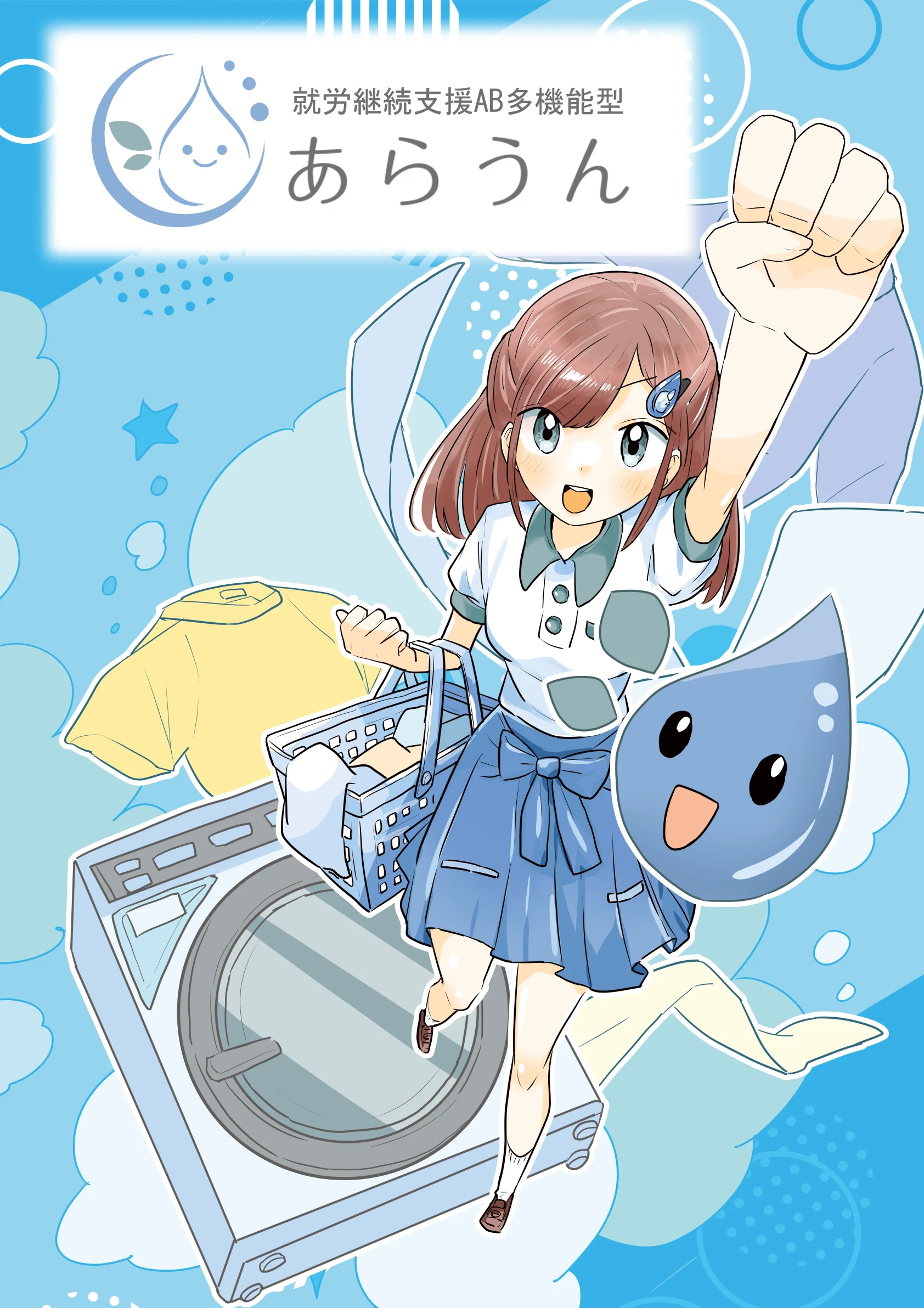 Around Multi-Function Employment Support — Poster and Manga