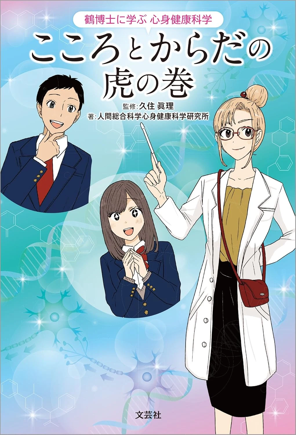 Kokoro to Karada no Tora no Maki